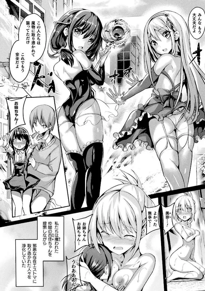 魔法少女マーテルレア - ページ20