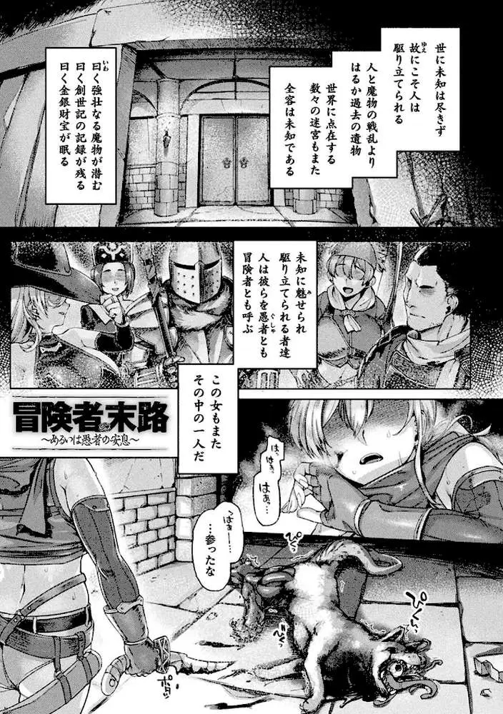 屈した乙女が堕ちるころ - ページ02