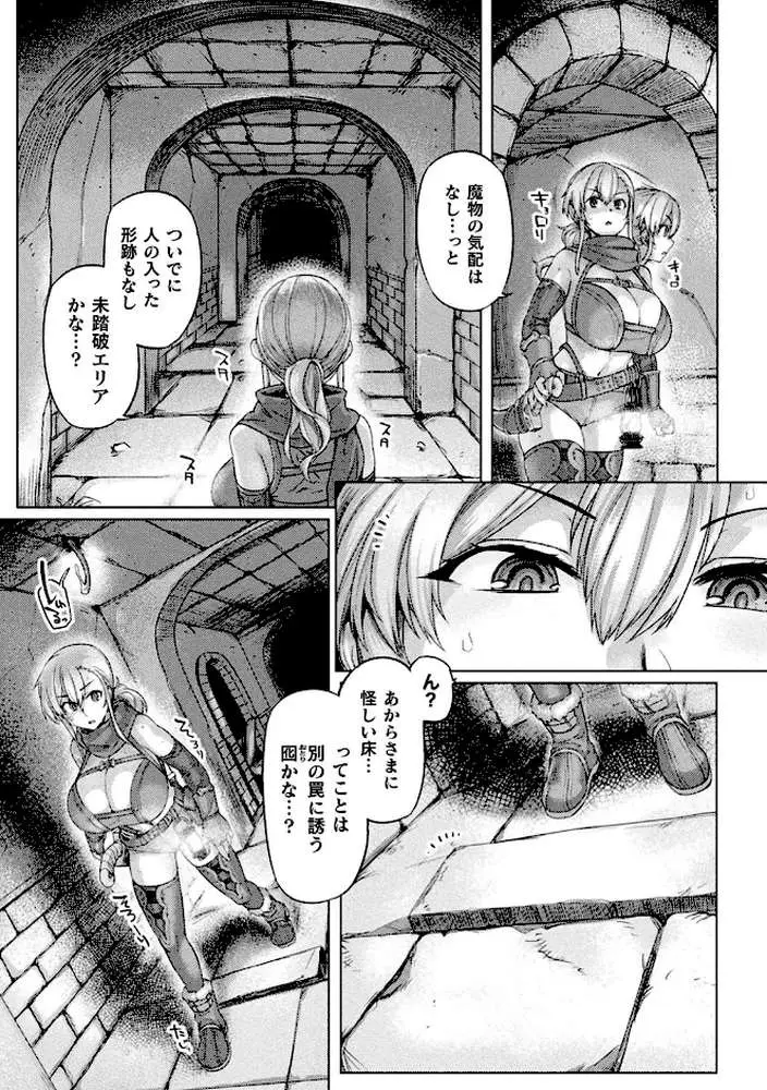 屈した乙女が堕ちるころ - ページ04