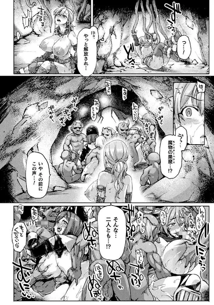 屈した乙女が堕ちるころ - ページ07