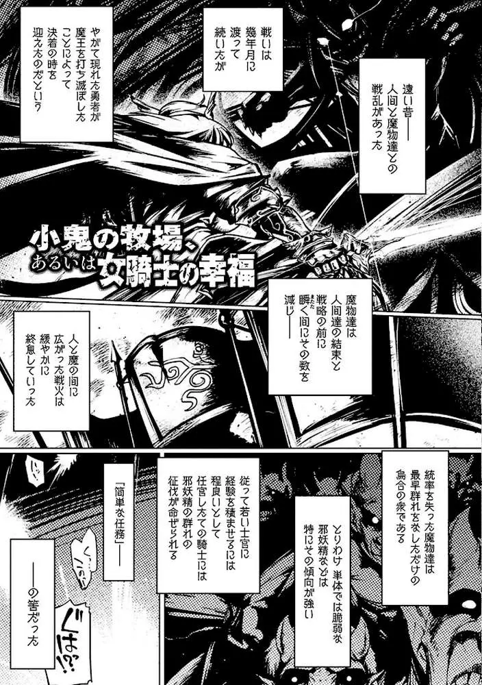 屈した乙女が堕ちるころ - ページ10