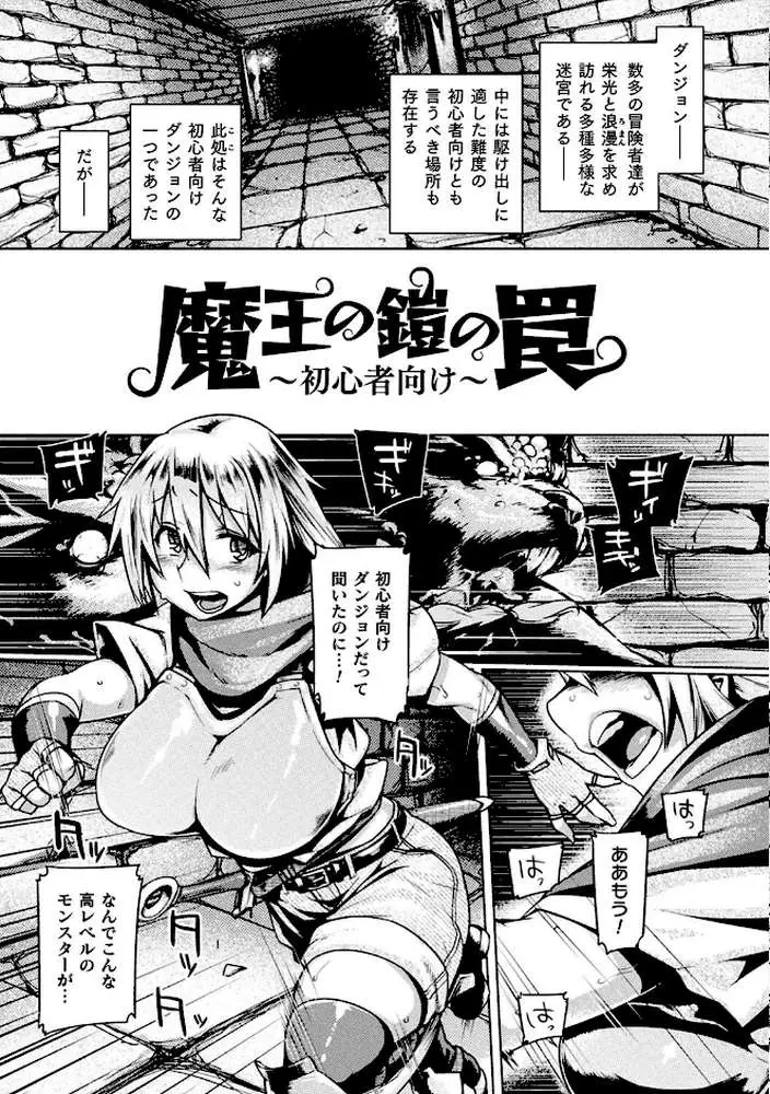 屈した乙女が堕ちるころ - ページ16
