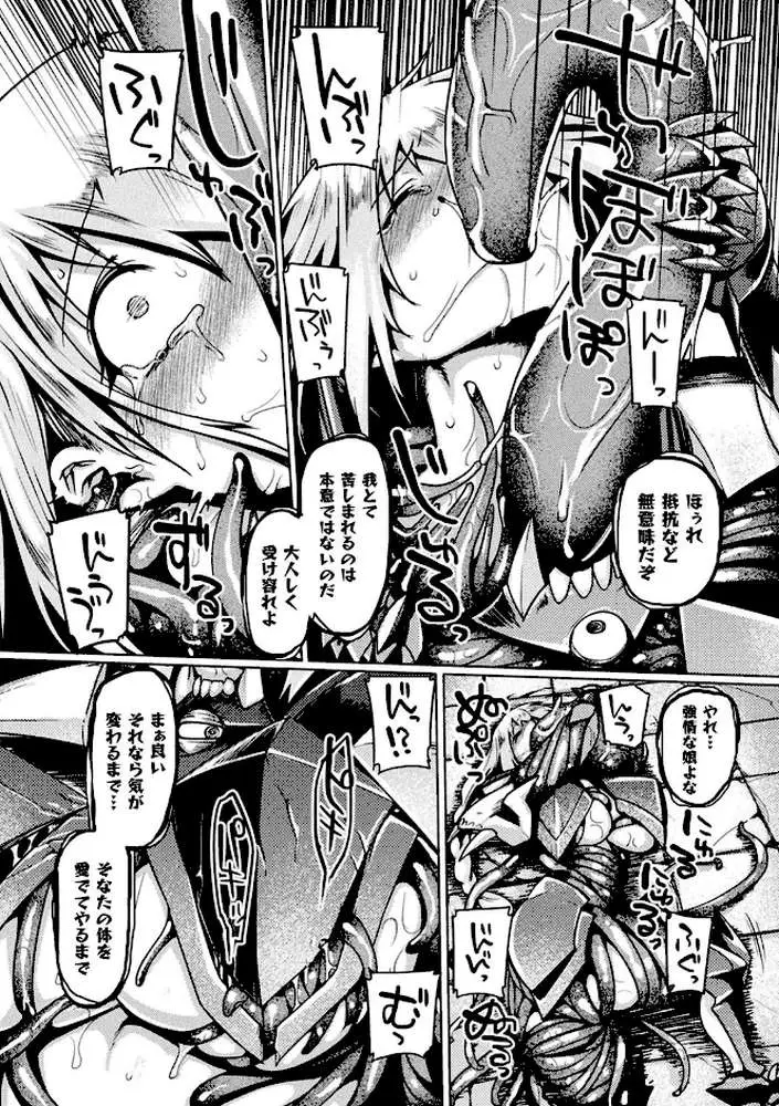 屈した乙女が堕ちるころ - ページ19