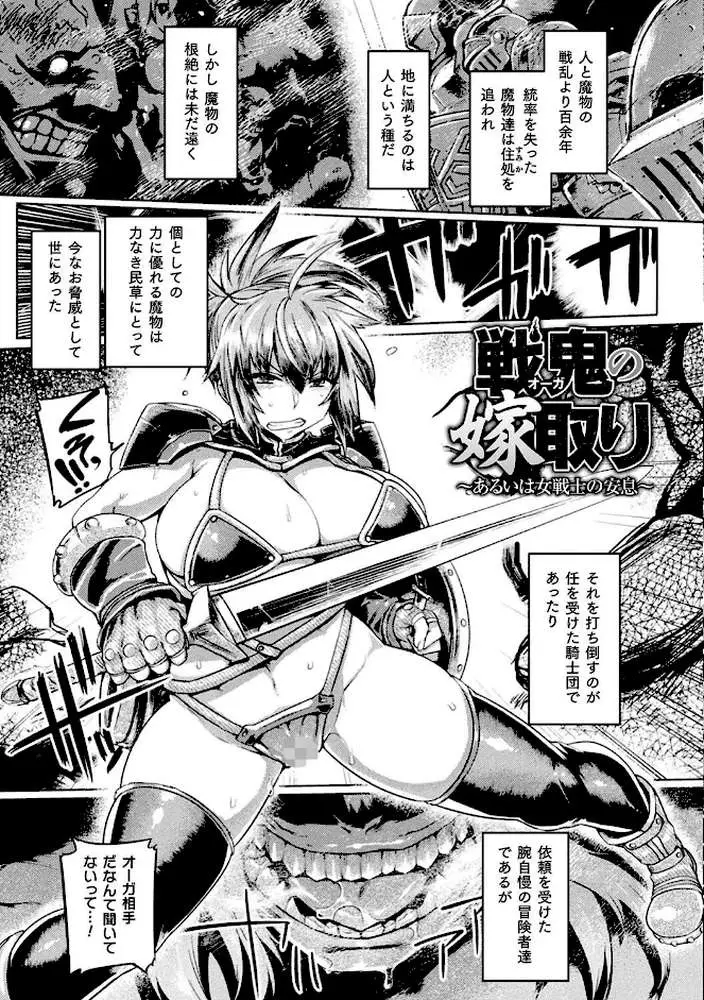屈した乙女が堕ちるころ - ページ22