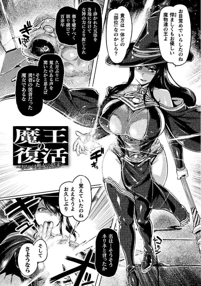 屈した乙女が堕ちるころ - ページ26