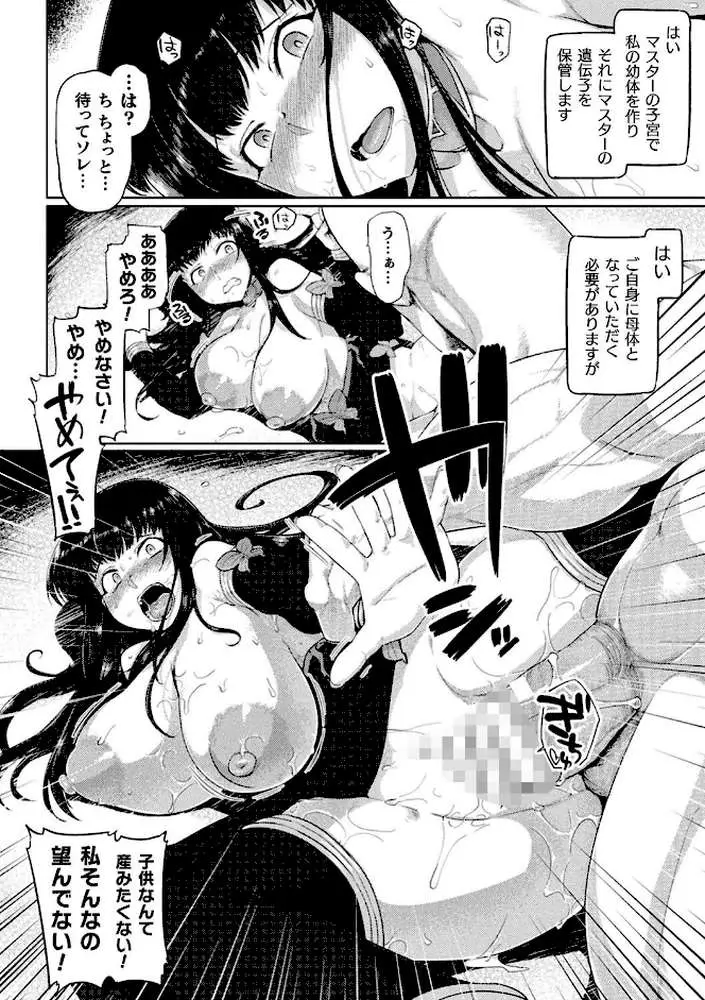 屈した乙女が堕ちるころ - ページ33