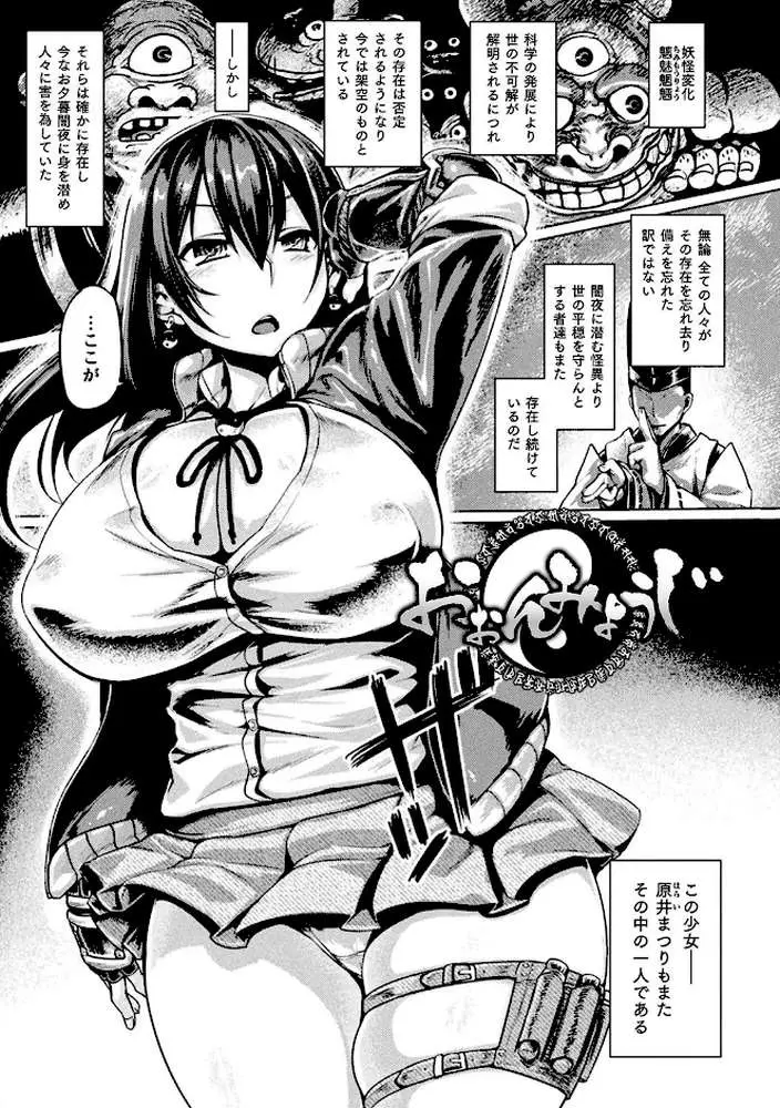 屈した乙女が堕ちるころ - ページ34