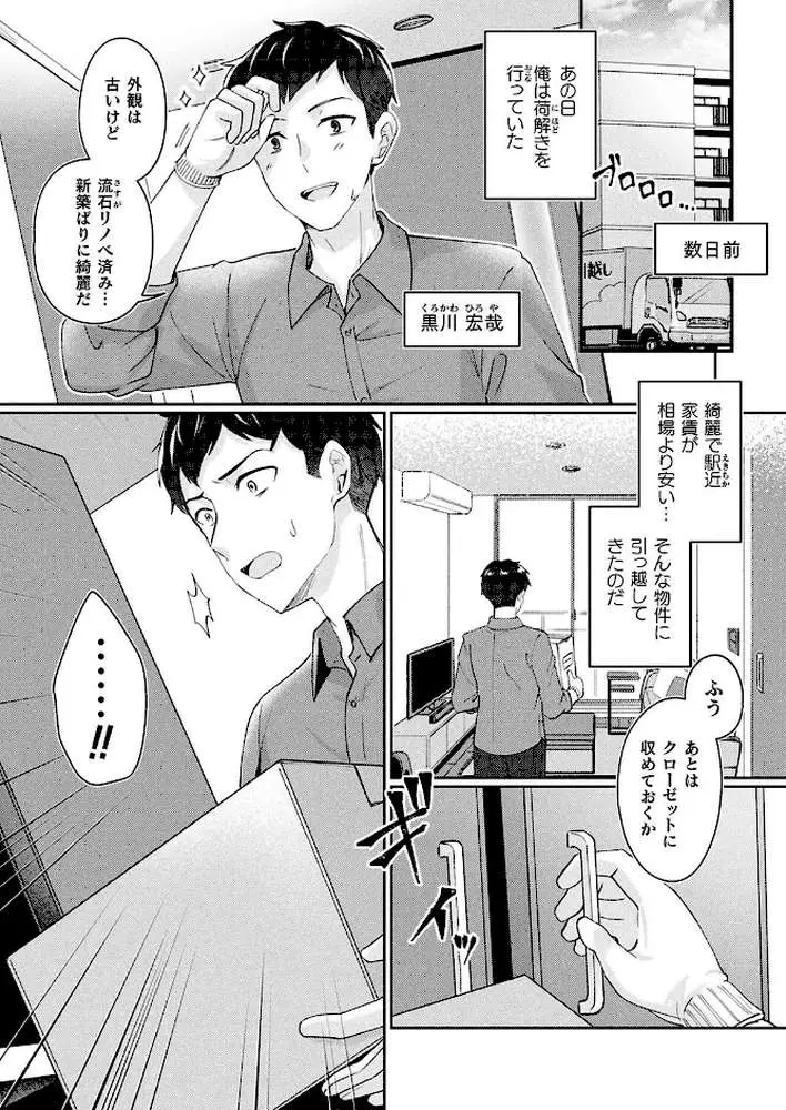 メリーさんは愛されたい（単話） - ページ02