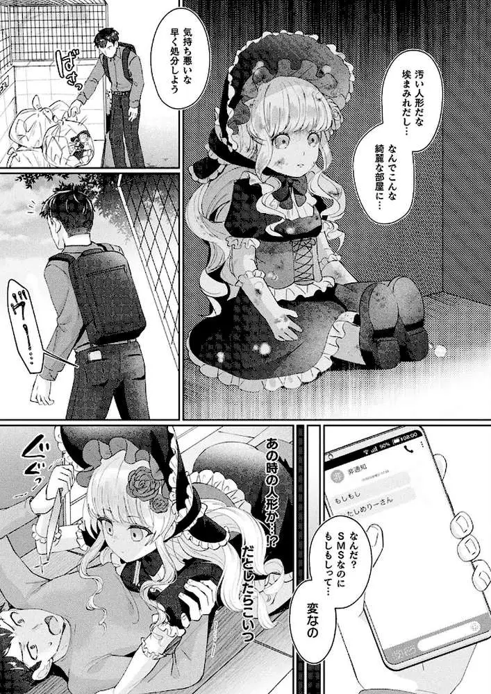 メリーさんは愛されたい（単話） - ページ03