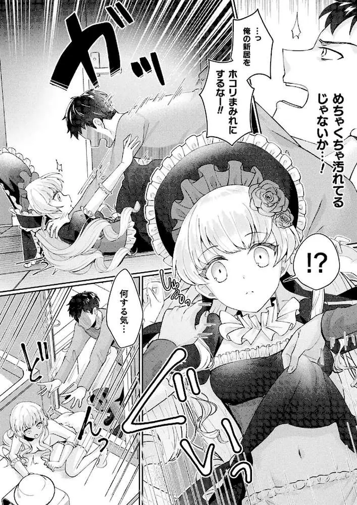 メリーさんは愛されたい（単話） - ページ04