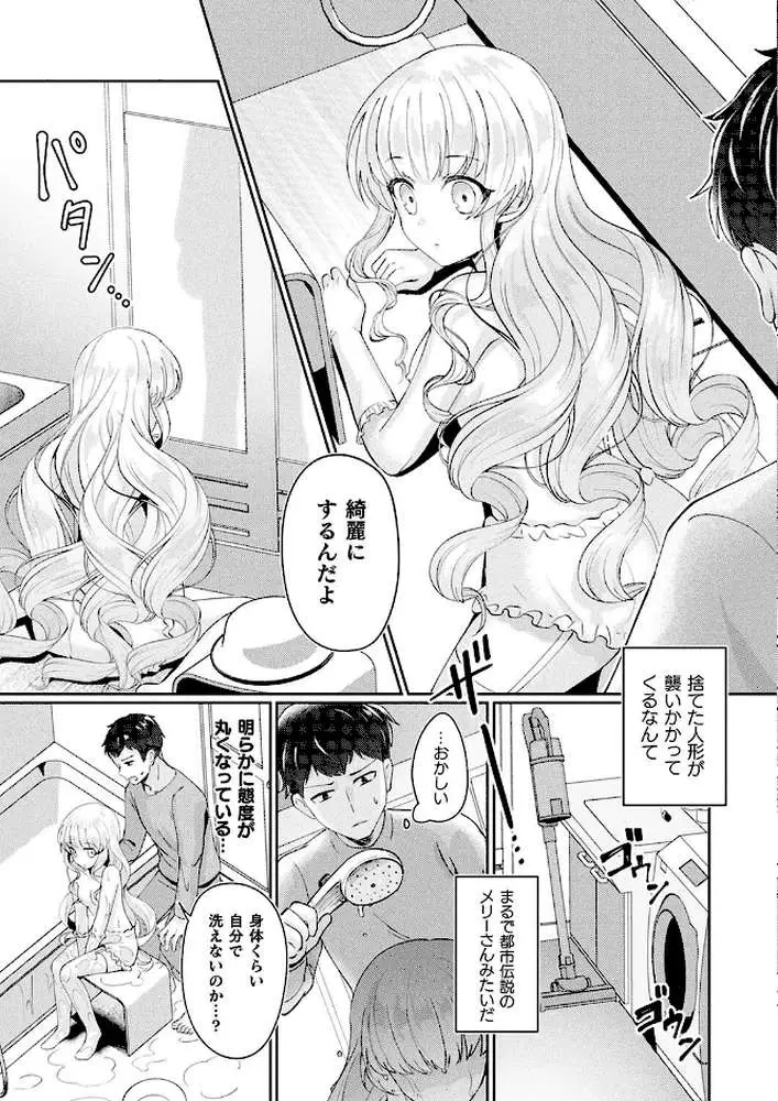 メリーさんは愛されたい（単話） - ページ05