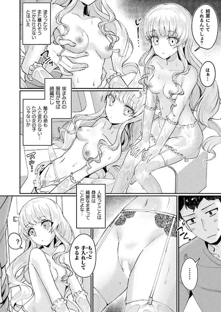 メリーさんは愛されたい（単話） - ページ06