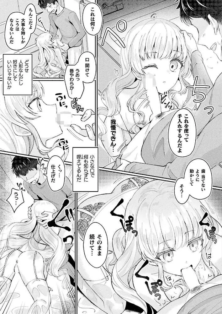 メリーさんは愛されたい（単話） - ページ07