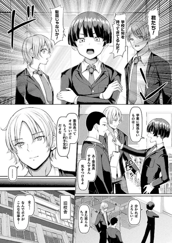 頭は硬いが女体は柔らか頑張れTS委員長（単話） - ページ02