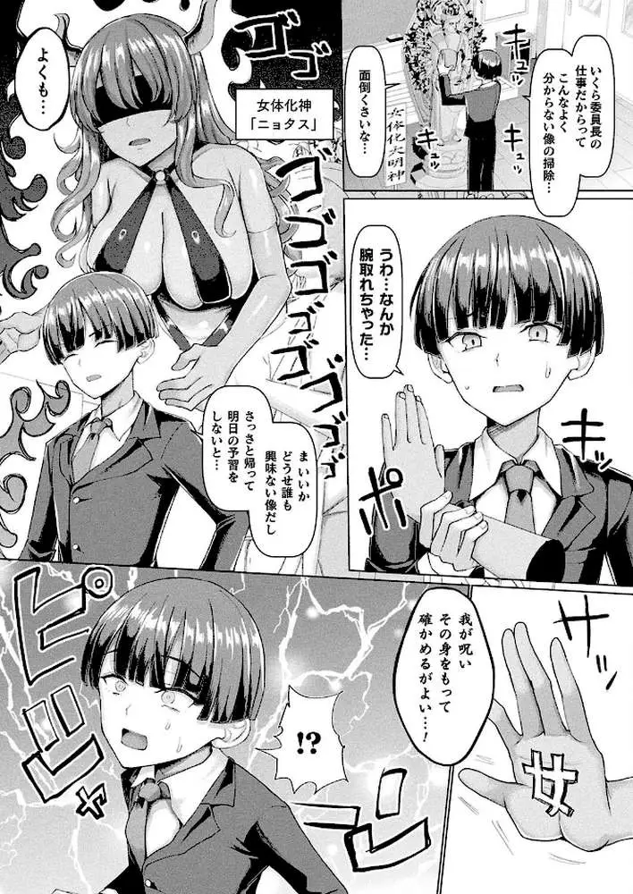 頭は硬いが女体は柔らか頑張れTS委員長（単話） - ページ03