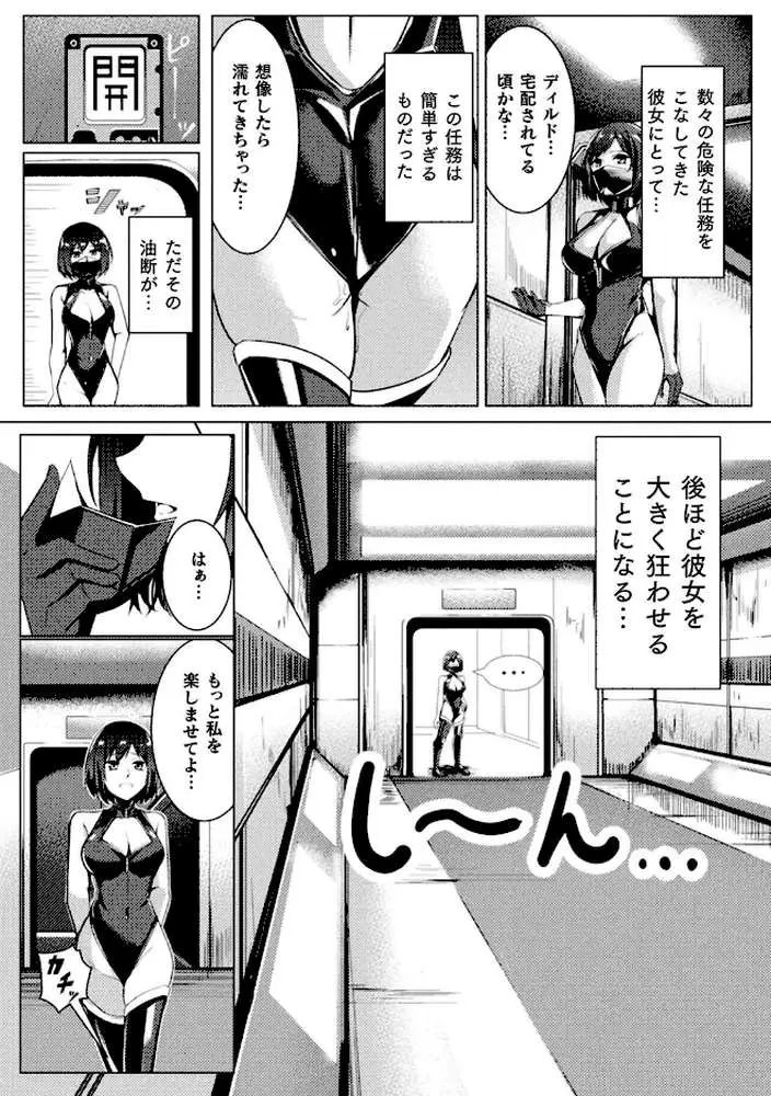 別冊コミックアンリアル 感覚遮断〜身体の感覚を遮断されて気づかぬ間に強●絶頂〜デジタル版Vol.2 - ページ05