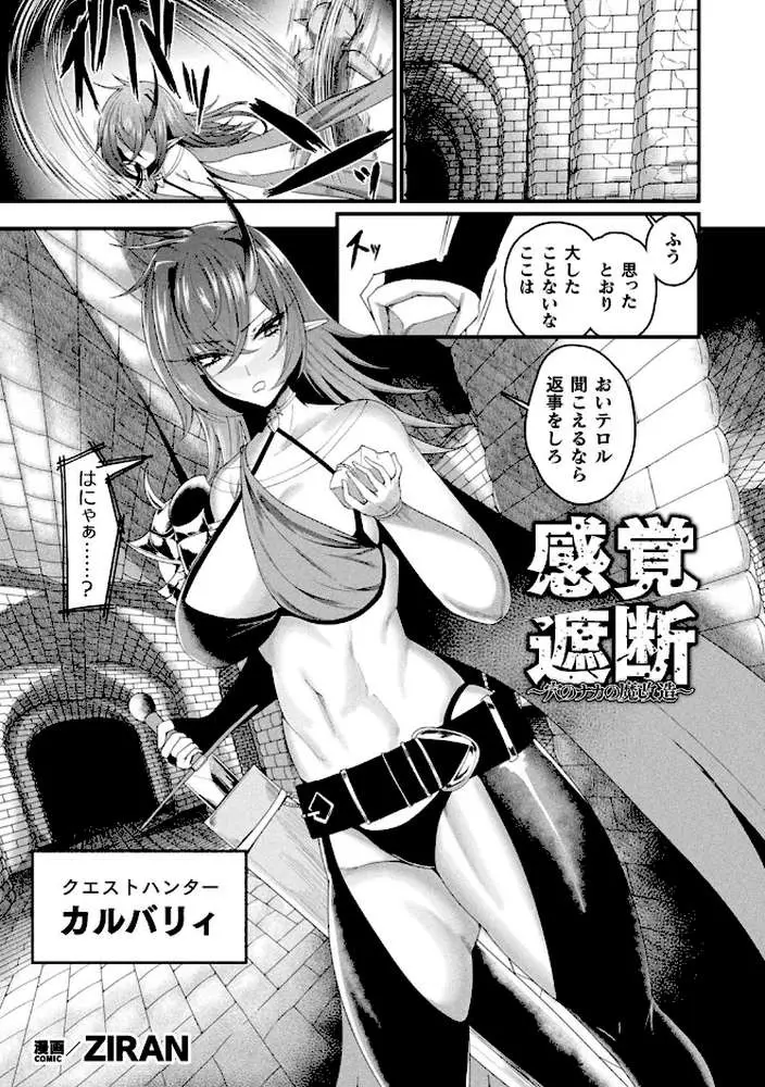 別冊コミックアンリアル 感覚遮断〜身体の感覚を遮断されて気づかぬ間に強●絶頂〜デジタル版Vol.2 - ページ09