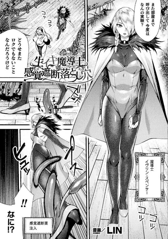 別冊コミックアンリアル 感覚遮断〜身体の感覚を遮断されて気づかぬ間に強●絶頂〜デジタル版Vol.2 - ページ21
