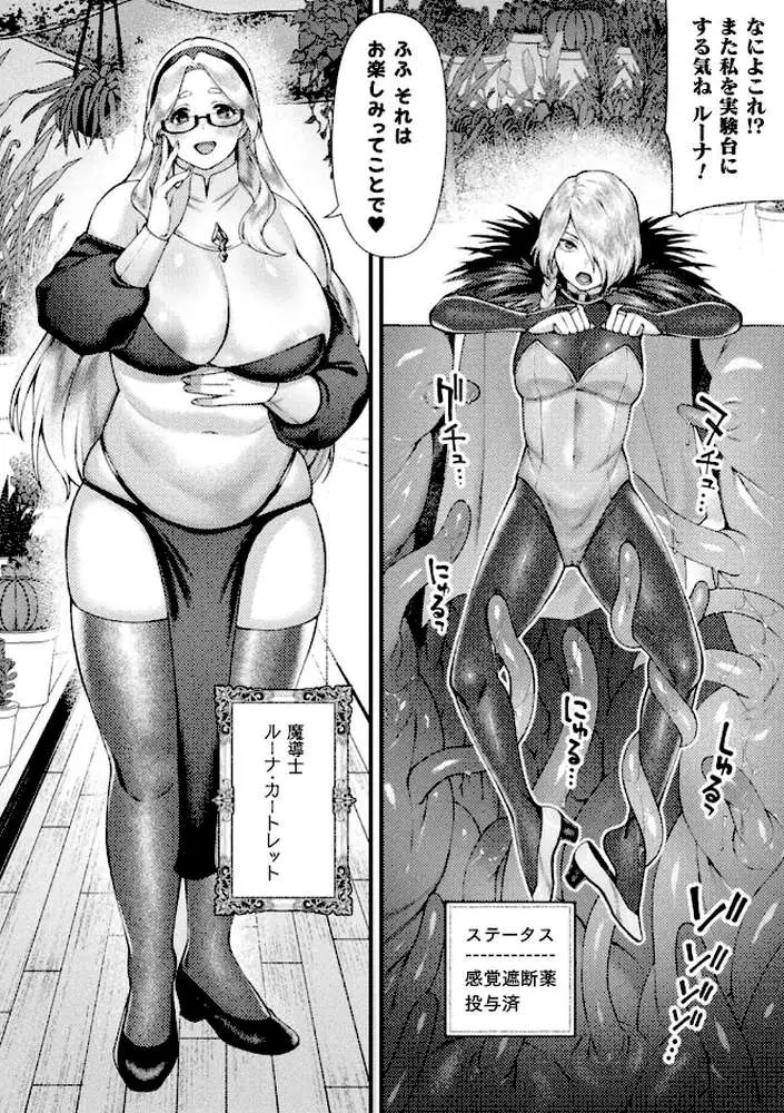 別冊コミックアンリアル 感覚遮断〜身体の感覚を遮断されて気づかぬ間に強●絶頂〜デジタル版Vol.2 - ページ22