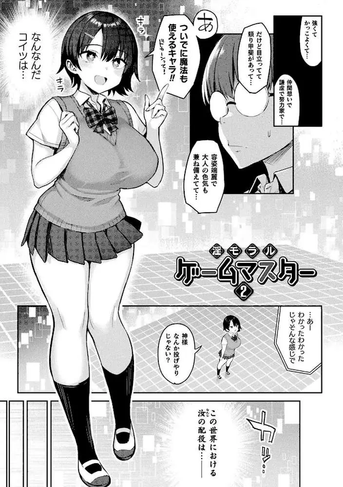 淫モラル・ゲームマスター - ページ12