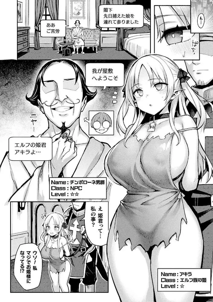淫モラル・ゲームマスター - ページ25