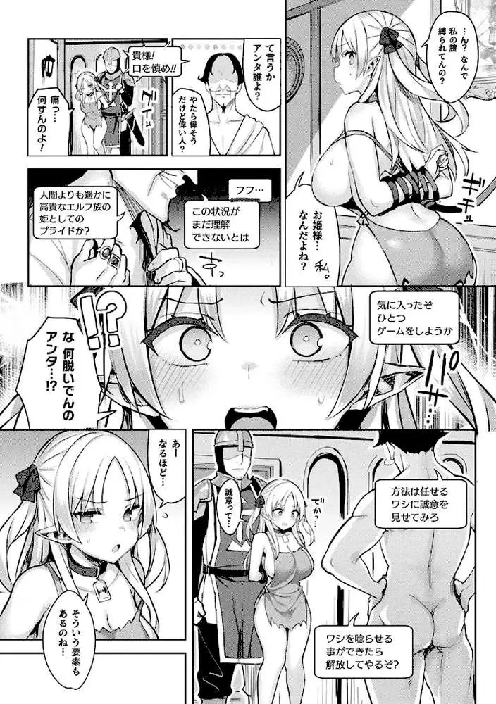 淫モラル・ゲームマスター - ページ26