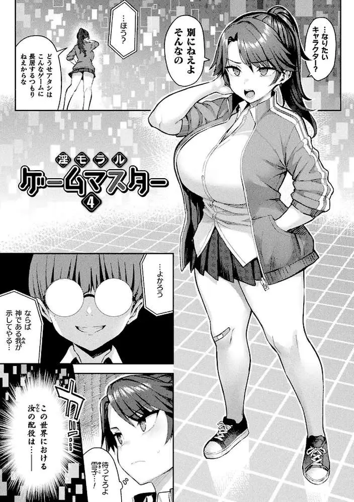 淫モラル・ゲームマスター - ページ28