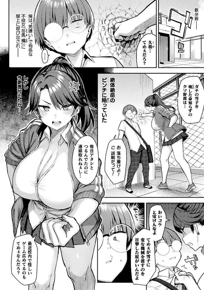 淫モラル・ゲームマスター - ページ29
