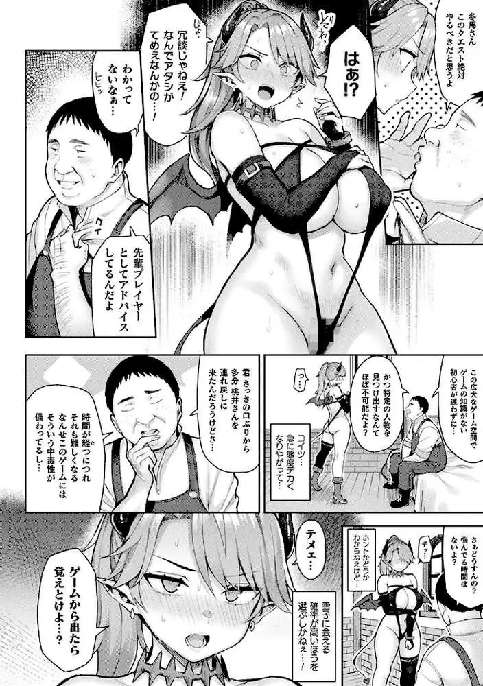 淫モラル・ゲームマスター - ページ33