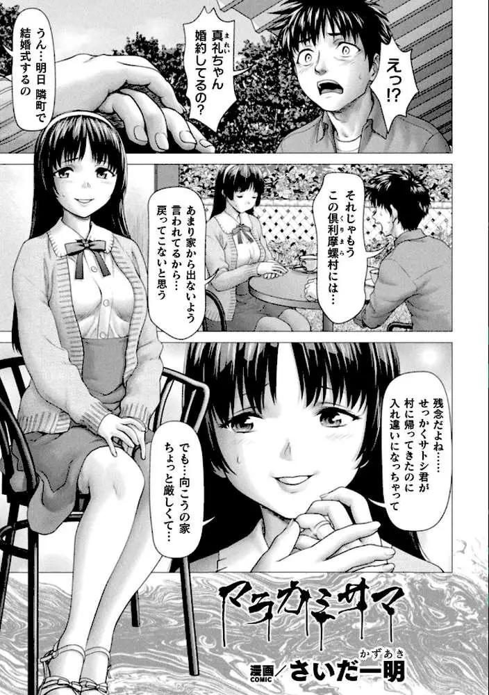 別冊コミックアンリアル 因習村でイキ狂う雌達 デジタル版Vol.2 - ページ03