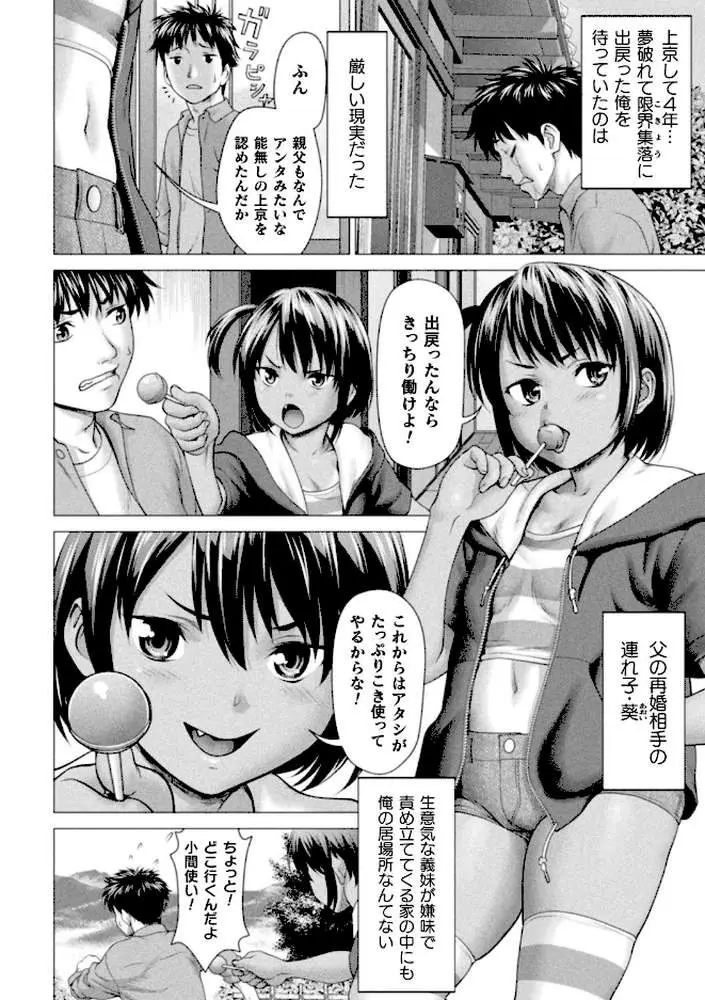 別冊コミックアンリアル 因習村でイキ狂う雌達 デジタル版Vol.2 - ページ04
