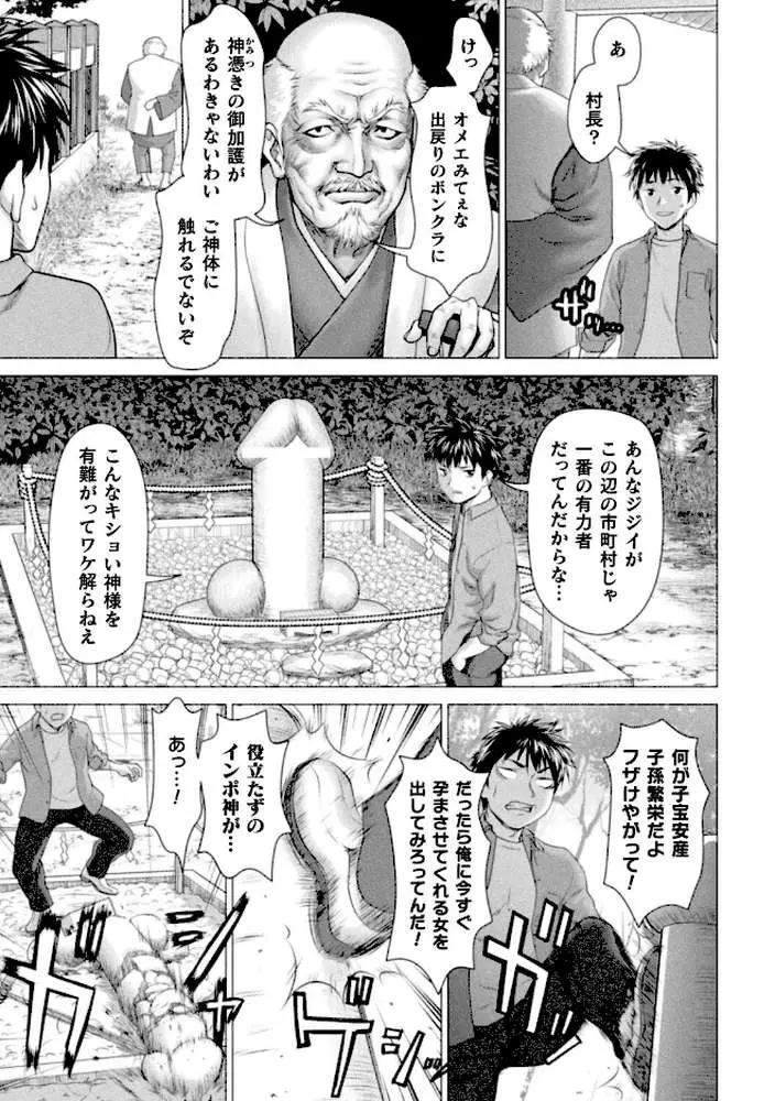 別冊コミックアンリアル 因習村でイキ狂う雌達 デジタル版Vol.2 - ページ07