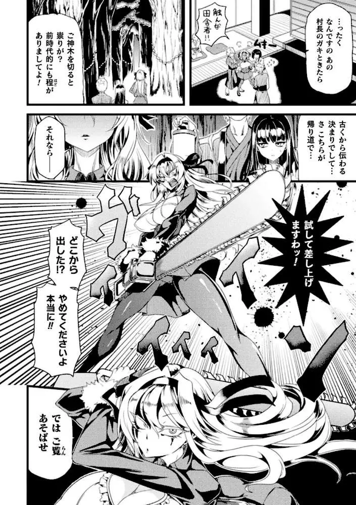 別冊コミックアンリアル 因習村でイキ狂う雌達 デジタル版Vol.2 - ページ12