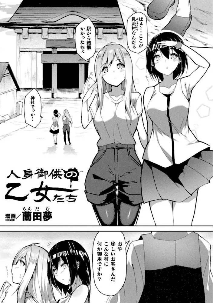 別冊コミックアンリアル 因習村でイキ狂う雌達 デジタル版Vol.2 - ページ18
