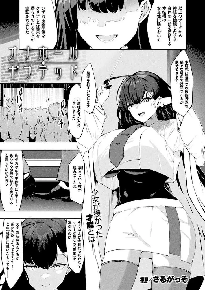 オナホール・ギフテッド（単話） - ページ01