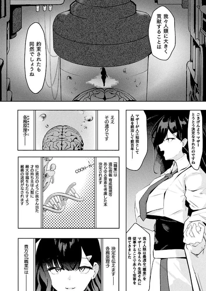 オナホール・ギフテッド（単話） - ページ02