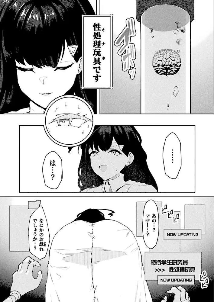 オナホール・ギフテッド（単話） - ページ03