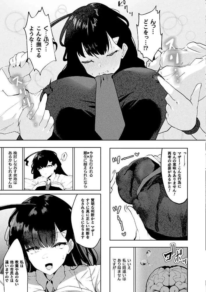 オナホール・ギフテッド（単話） - ページ05