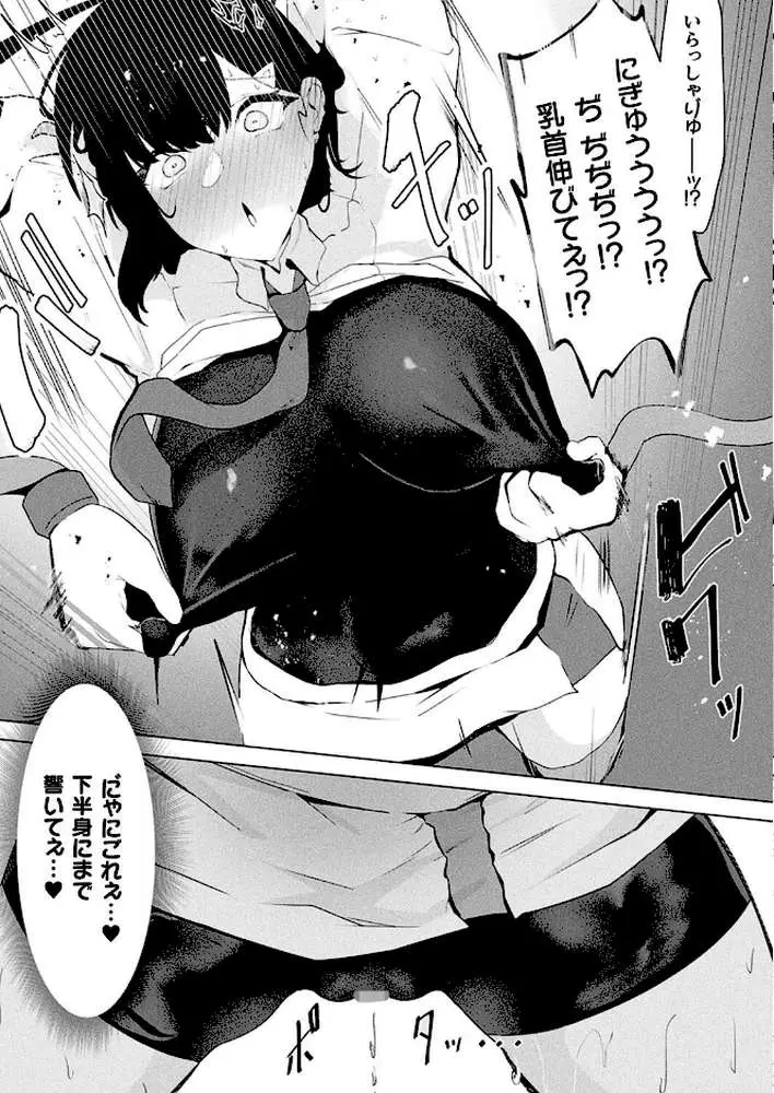 オナホール・ギフテッド（単話） - ページ07