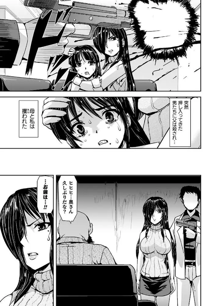 囚われた美少女捜査官 神代さくら THE COMIC - ページ04