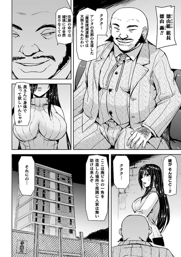 囚われた美少女捜査官 神代さくら THE COMIC - ページ05
