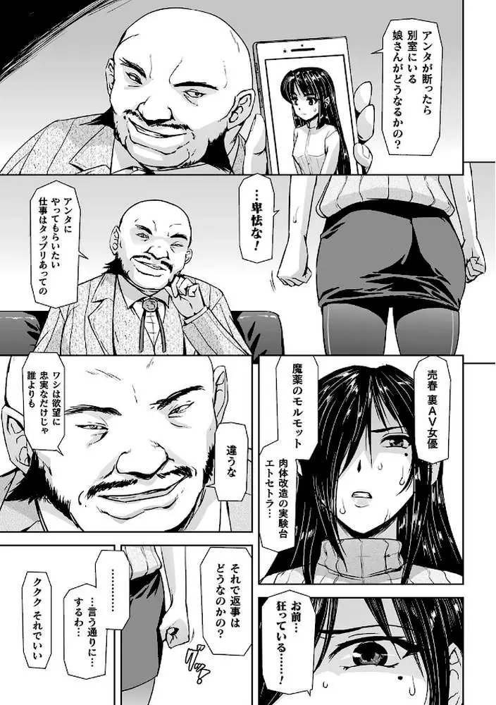 囚われた美少女捜査官 神代さくら THE COMIC - ページ06
