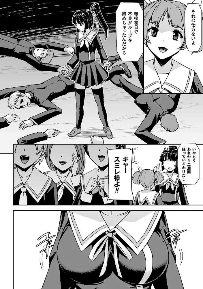 囚われた美少女捜査官 神代さくら THE COMIC - ページ13