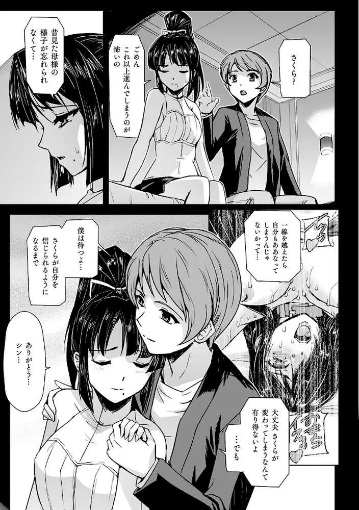 囚われた美少女捜査官 神代さくら THE COMIC - ページ24