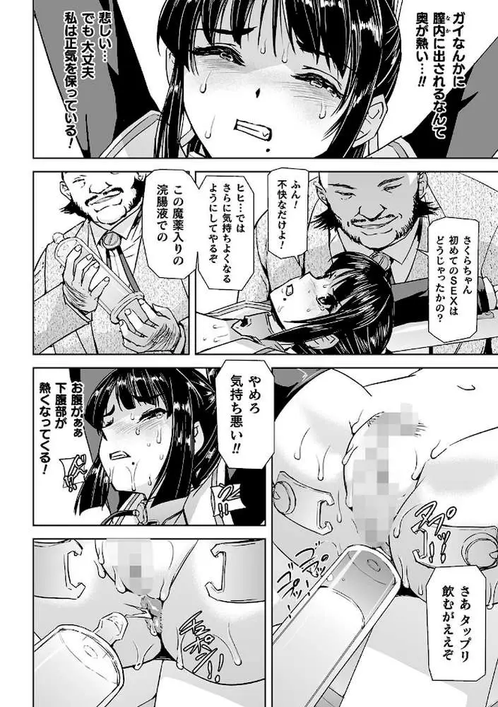 囚われた美少女捜査官 神代さくら THE COMIC - ページ27