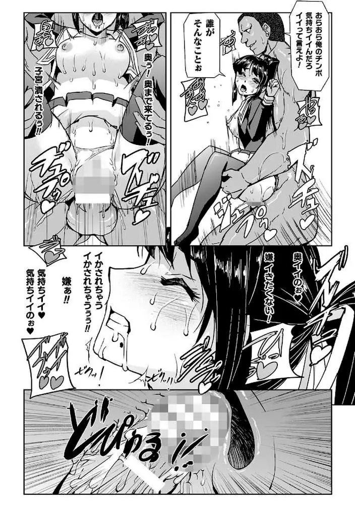 囚われた美少女捜査官 神代さくら THE COMIC - ページ30