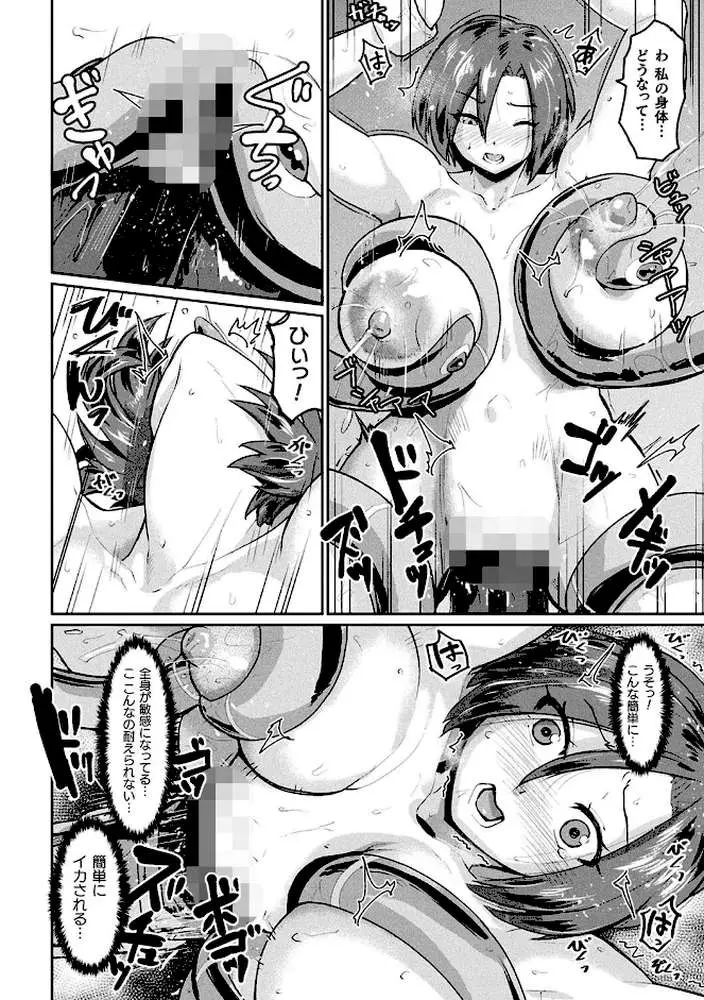 快楽敗北ヒロインズ - ページ17