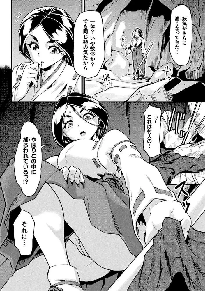 快楽敗北ヒロインズ - ページ27