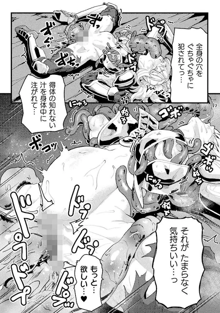 快楽敗北ヒロインズ - ページ39
