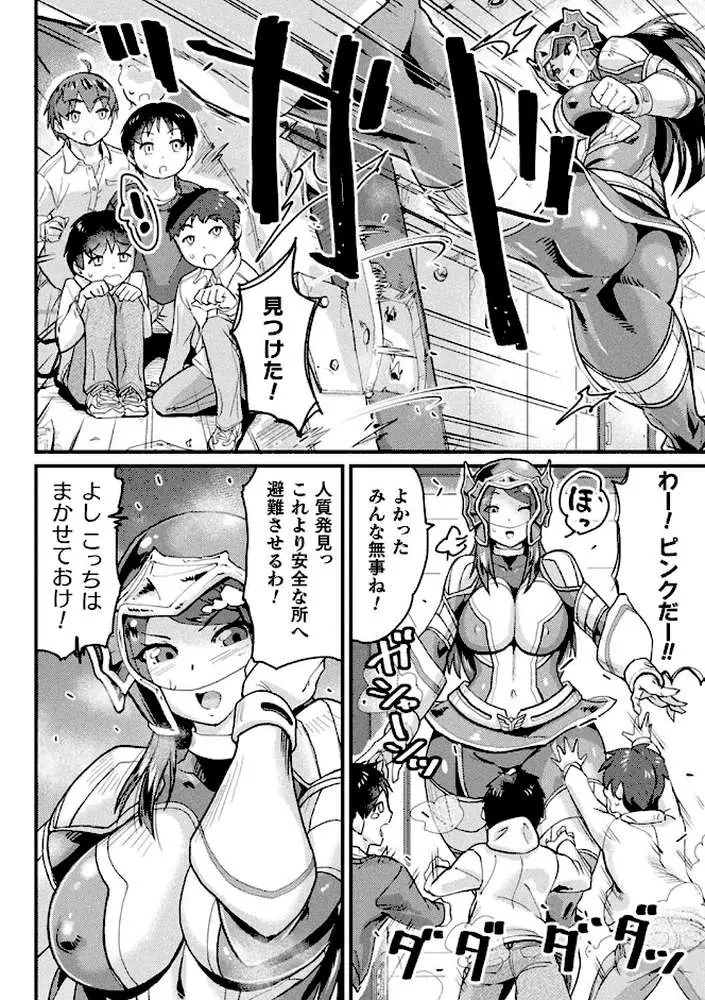 快楽敗北ヒロインズ - ページ41
